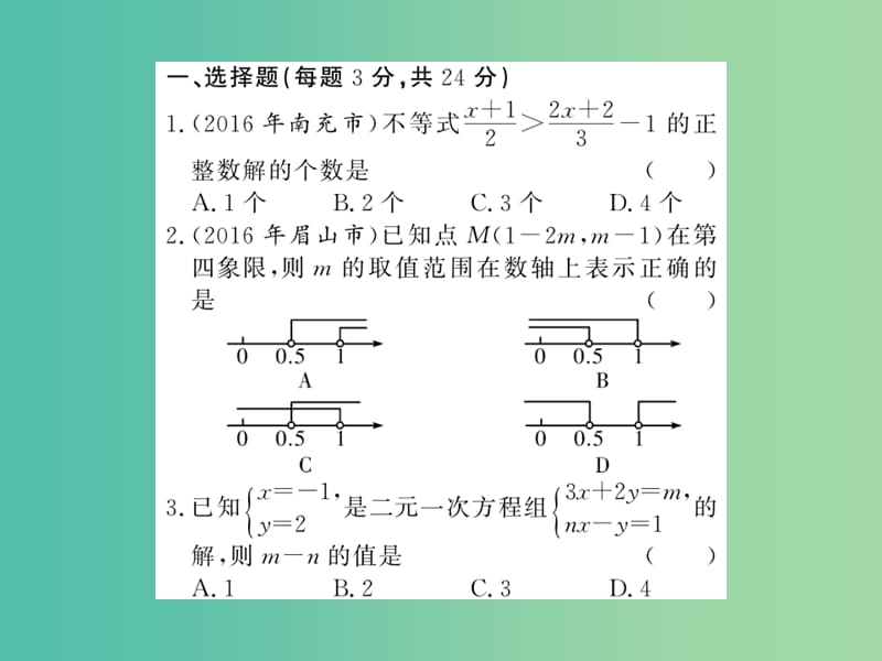 中考数学 第2章 综合测试卷课件.ppt_第2页