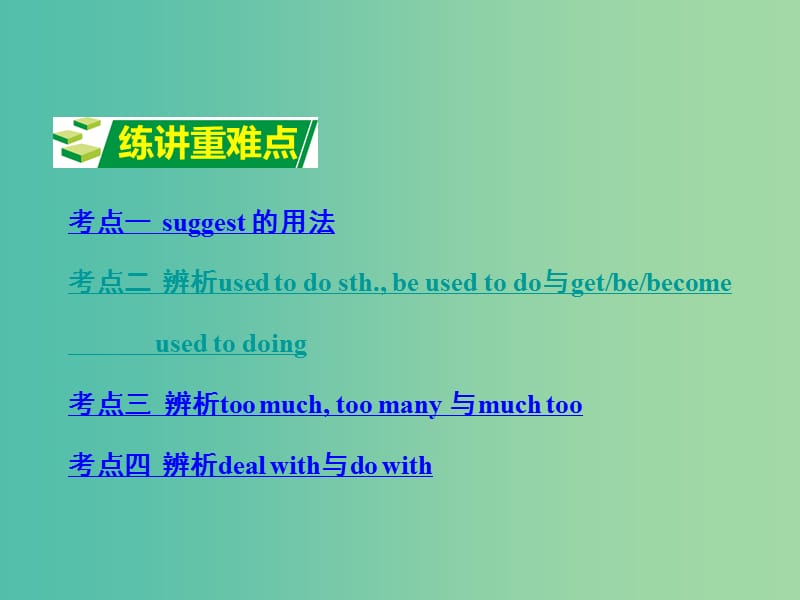 中考英语 第一部分 教材知识梳理 九全 Units 3-4复习课件 新人教版.ppt_第2页