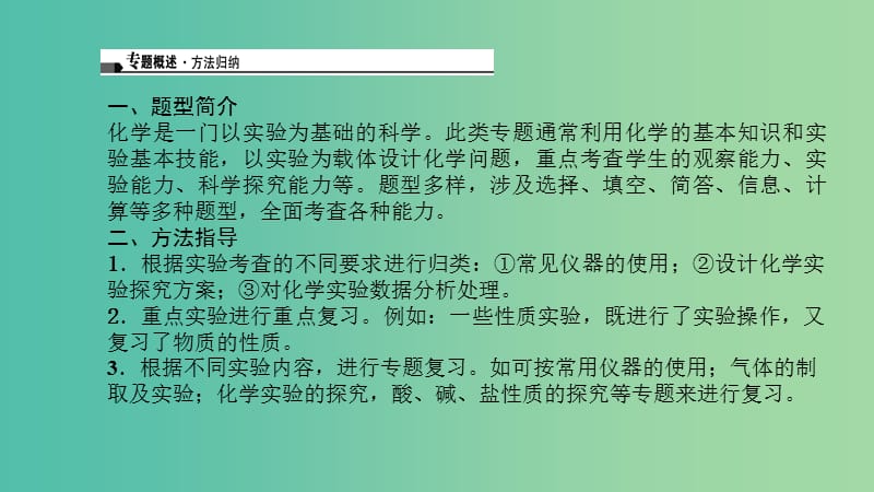 中考化学 第2篇 专题聚焦 专题五 科学探究课件.ppt_第2页