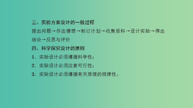 中考化学 第2篇 专题聚焦 专题五 科学探究课件.ppt_第3页