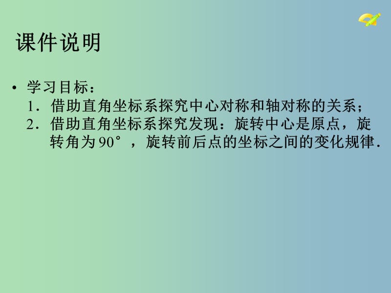 九年级数学上册 数学活动课件 （新版）新人教版.ppt_第3页