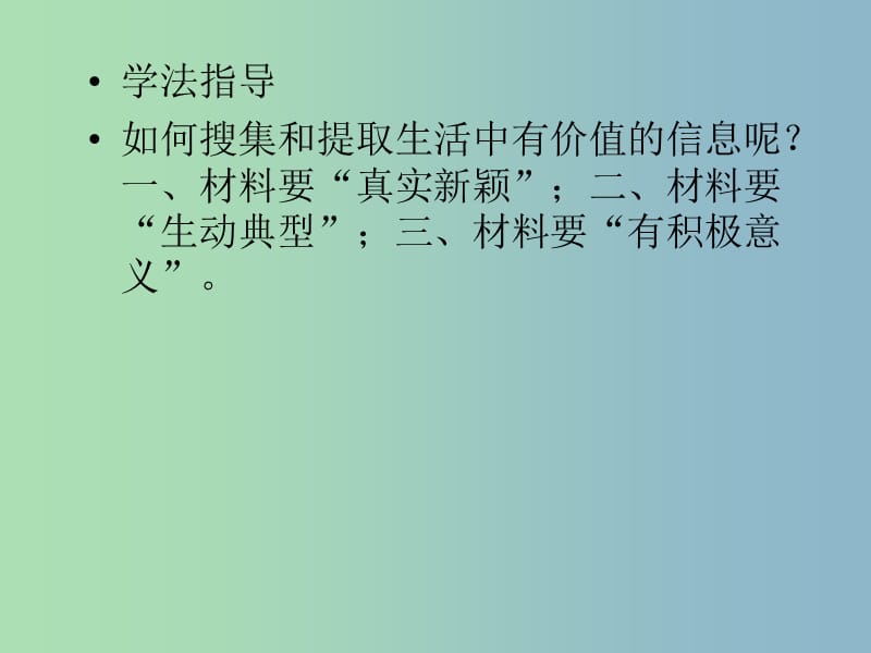 八年级语文下册 作文辅导 从生活中提取有价值的材料课件 苏教版.ppt_第3页