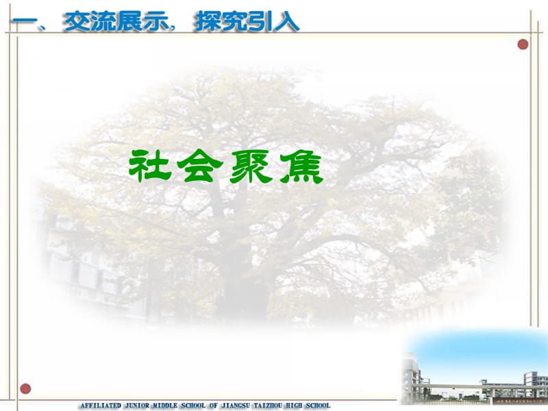 八年级政治下册 16.1 消费者依法享有的合法权益课件 苏教版.ppt_第2页