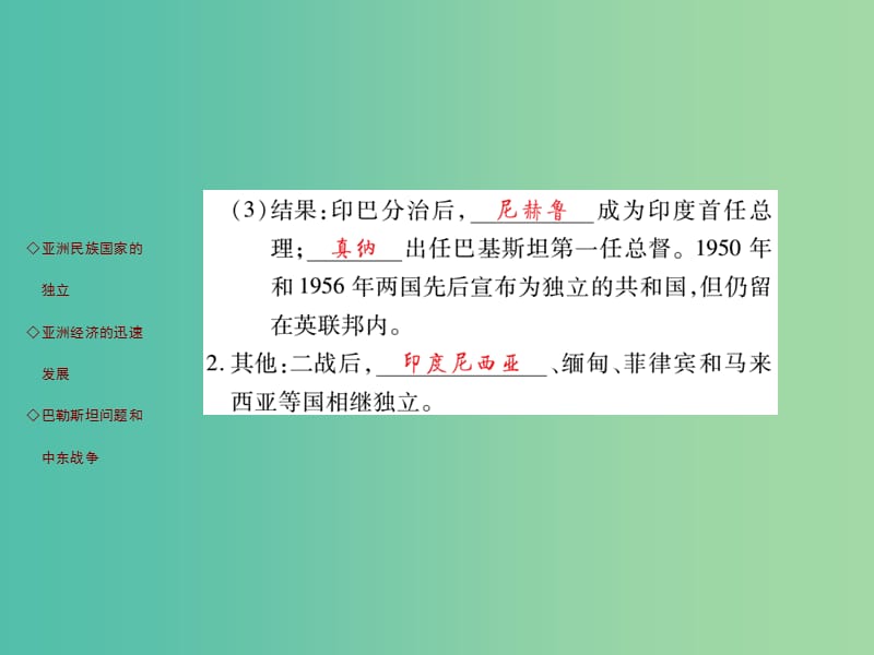 九年级历史下册 第16课 亚洲民族国家的兴起和发展知识梳理课件 川教版.ppt_第3页