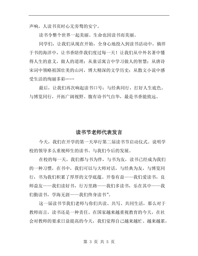 读书节教师发言稿范例.doc_第3页