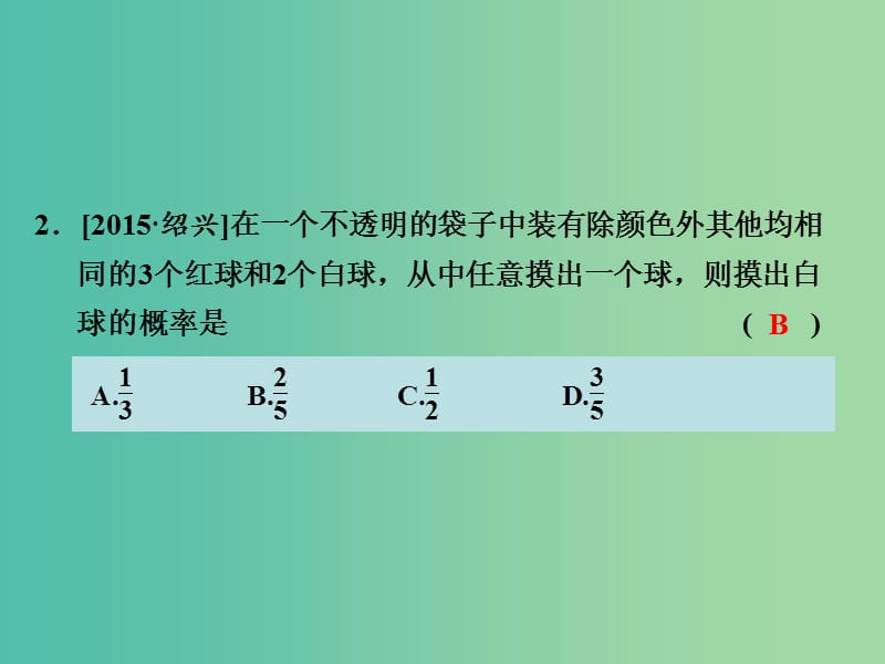 中考数学 第十四单元 统计与概率 第41课时 概率初步复习课件.ppt_第3页