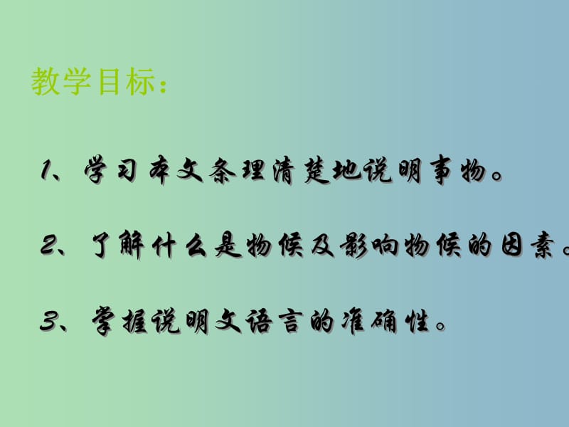 八年级语文上册 第四单元 16 大自然的语言课件 新人教版.ppt_第2页