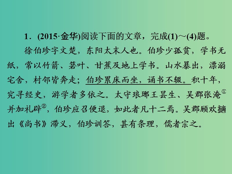 中考语文 第四篇 古诗文阅读 专题二 文言文阅读 课外文言文段篇 阅读（一）练习课件.ppt_第2页