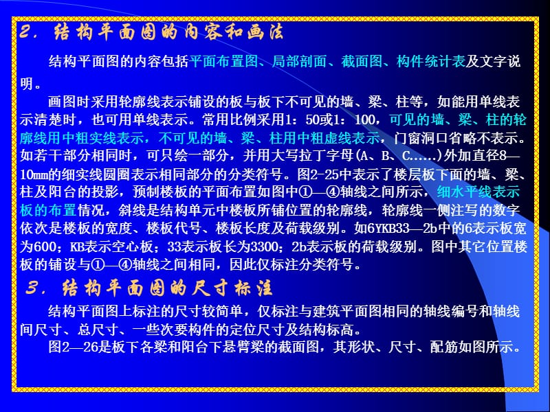 结构布置平面图布置及画法一.ppt_第2页