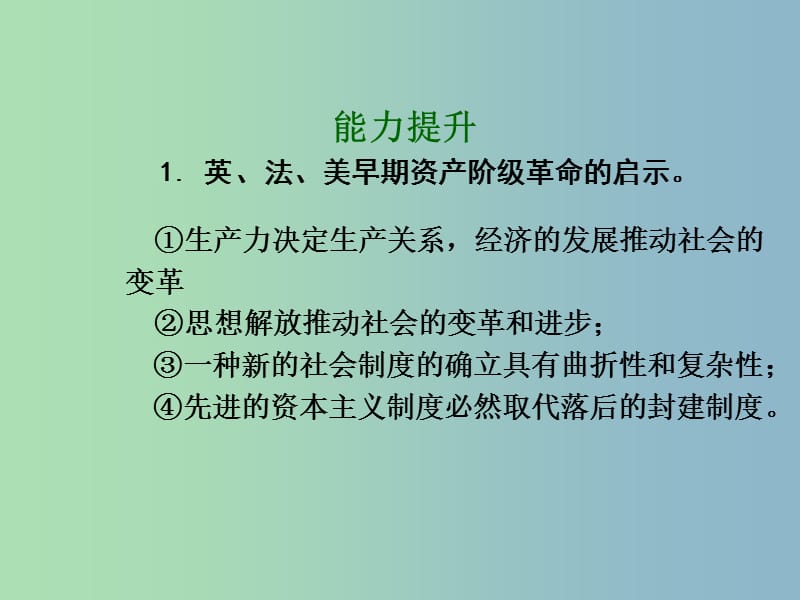 中考历史 专题六 大国史课件 北师大版.ppt_第2页