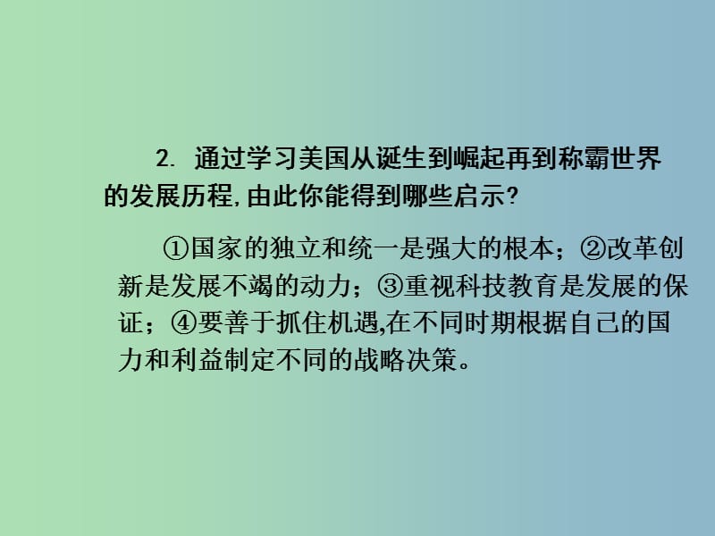 中考历史 专题六 大国史课件 北师大版.ppt_第3页