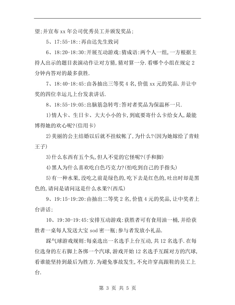 xx春节联欢会策划方案.doc_第3页