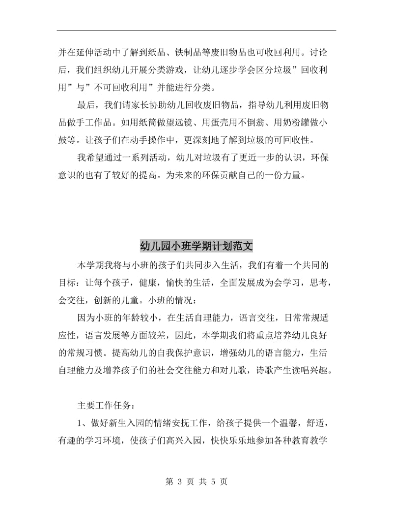 幼儿园小班垃圾分类教育教学计划.doc_第3页