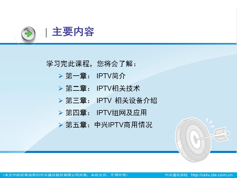 IPTV产品宣贯培训.ppt_第2页