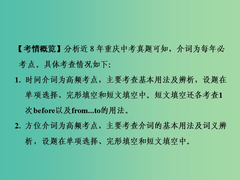 中考英语 第二部分 语法专题研究 专题四 介词复习课件 新人教版.ppt_第2页