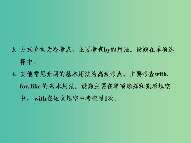 中考英语 第二部分 语法专题研究 专题四 介词复习课件 新人教版.ppt_第3页