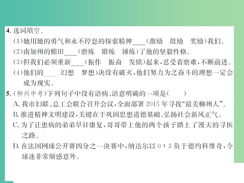 七年级语文下册 第五单元 24《真正的英雄》教学课件 新人教版.ppt_第3页