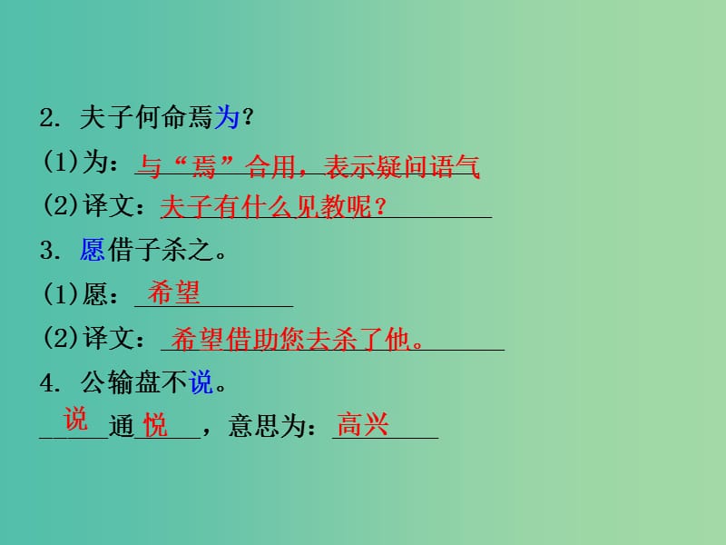 中考语文 第二部分 古诗文阅读 专题十 文言文阅读 九下 一、公输课件.ppt_第3页