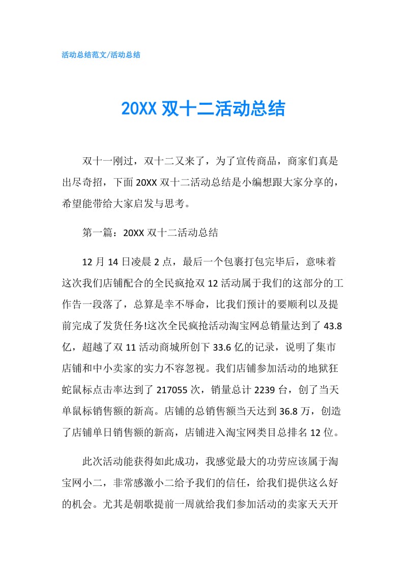 20XX双十二活动总结.doc_第1页