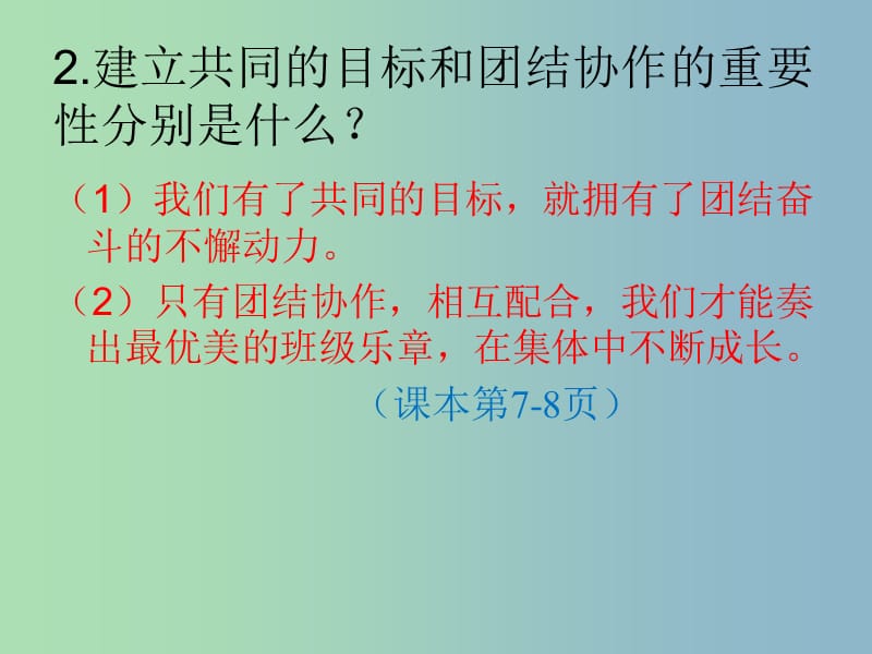 七年级政治上册 期末复习课件 新人教版.ppt_第3页