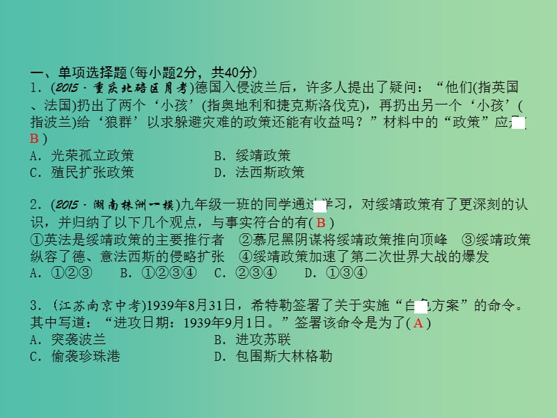 九年级历史下册 世界现代史 第三学习主题检测题三课件 川教版.ppt_第2页