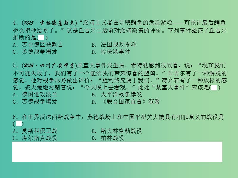 九年级历史下册 世界现代史 第三学习主题检测题三课件 川教版.ppt_第3页