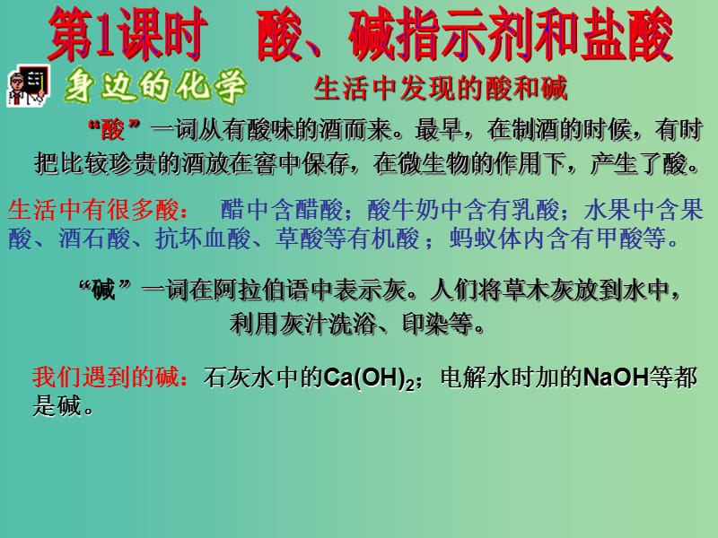 九年级化学下册 第十单元 酸和碱 课题1 常见的酸和碱 第1课时 酸、碱指示剂和盐酸课件 （新版）新人教版.ppt_第3页