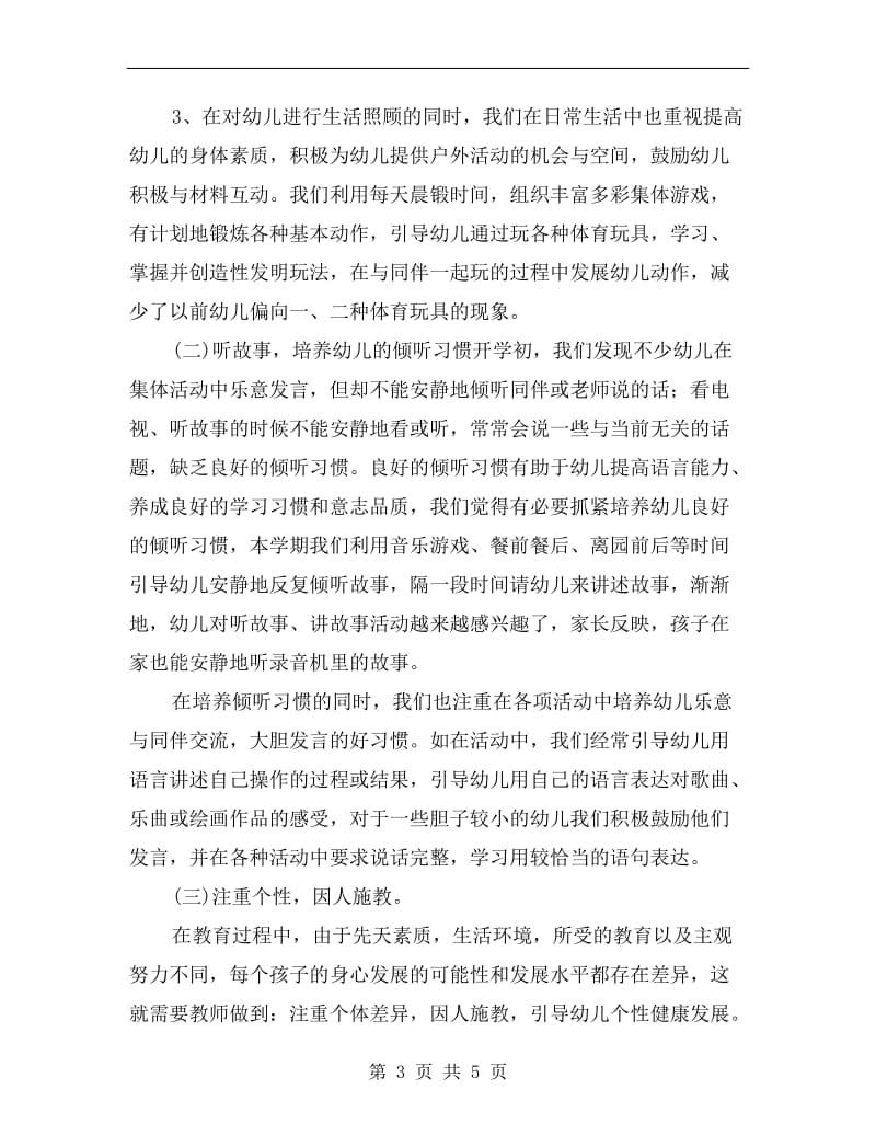 幼儿园教师学习小结.doc_第3页