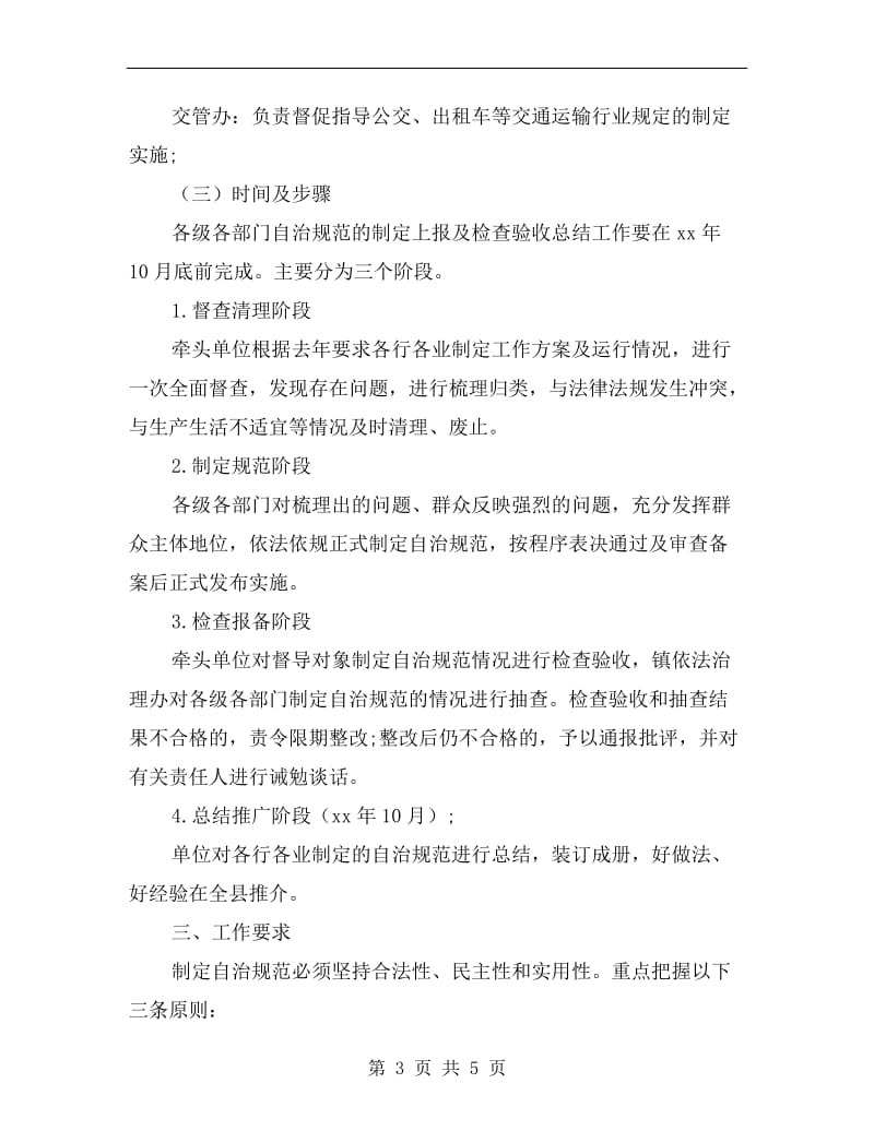 基层公约自治行动实施方案A.doc_第3页