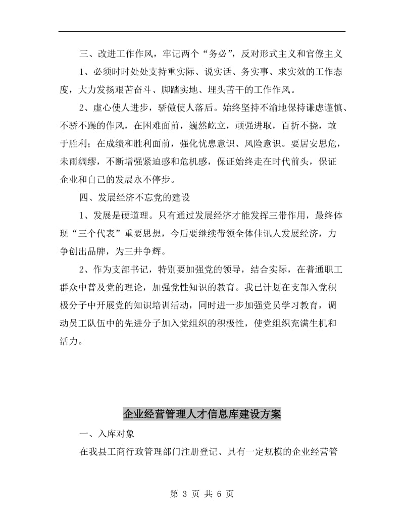 企业经理整改方案措施.doc_第3页