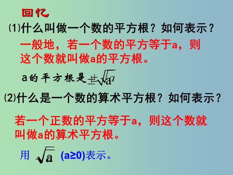 八年级数学下册 16.1 二次根式课件4 （新版）新人教版.ppt_第2页