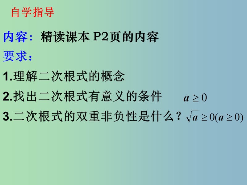 八年级数学下册 16.1 二次根式课件4 （新版）新人教版.ppt_第3页