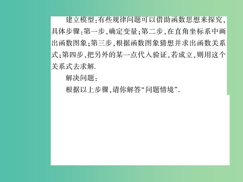 八年级数学下册 17.5 函数的实际应用（第2课时）课件 （新版）华东师大版.ppt_第3页