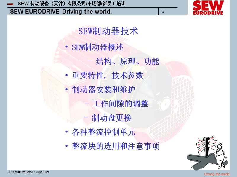 SEW电机制动器培训资料.ppt_第2页