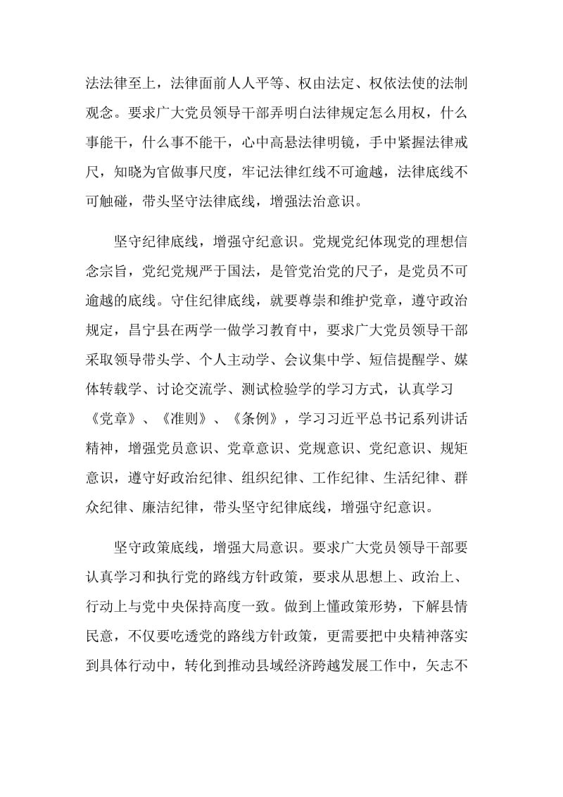 20XX坚持纪律底线树立清风正气发言稿.doc_第2页