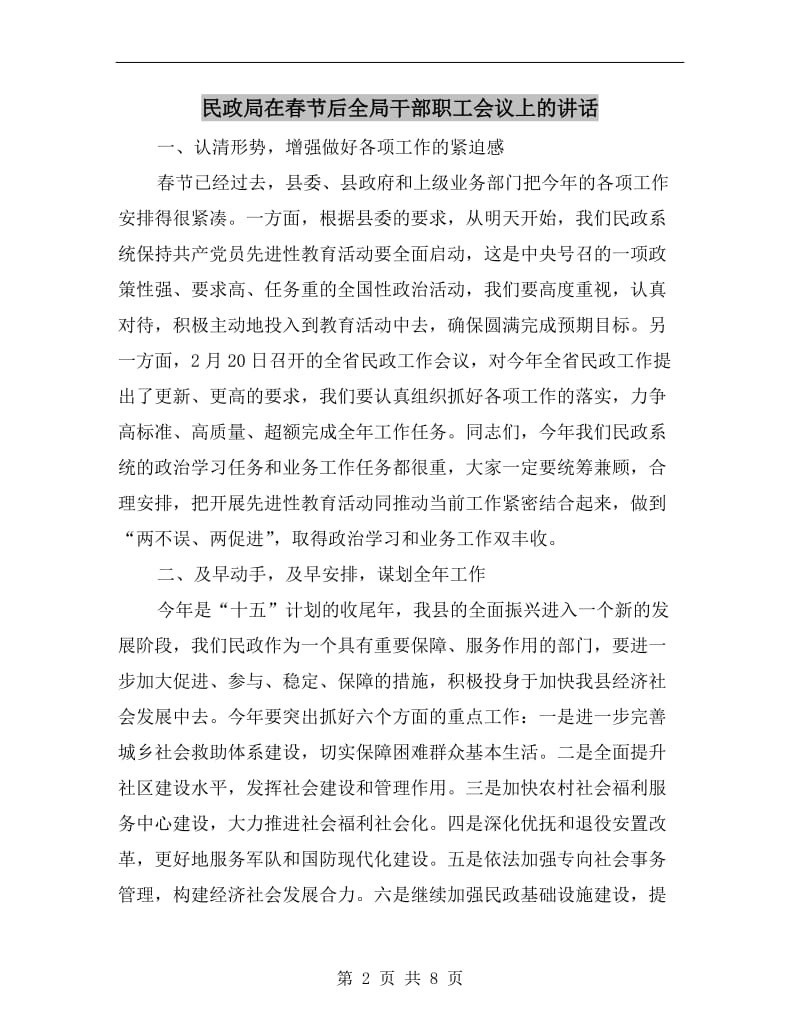 民政局在春节后全局干部职工会议上的讲话.doc_第2页