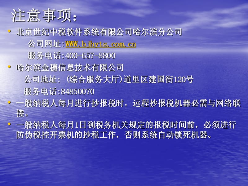 增值税防伪税控远程抄报税.ppt_第2页