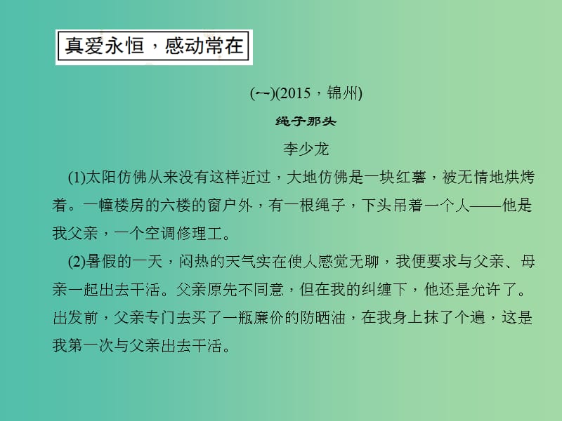 中考语文总复习 第四部分 现代文阅读 专题十三 记叙文（小说、散文）阅读-专题训练习题课件 新人教版.ppt_第3页