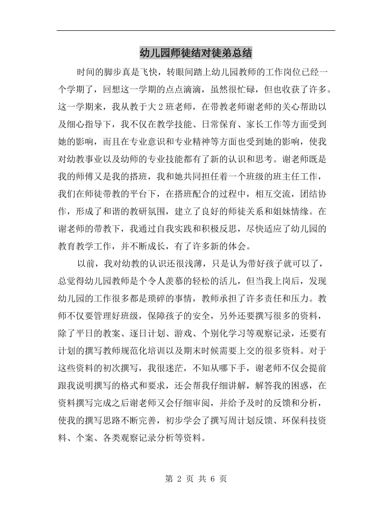 幼儿园师徒结对徒弟总结.doc_第2页