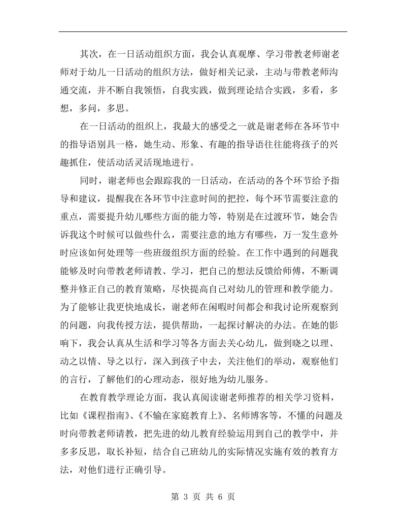 幼儿园师徒结对徒弟总结.doc_第3页