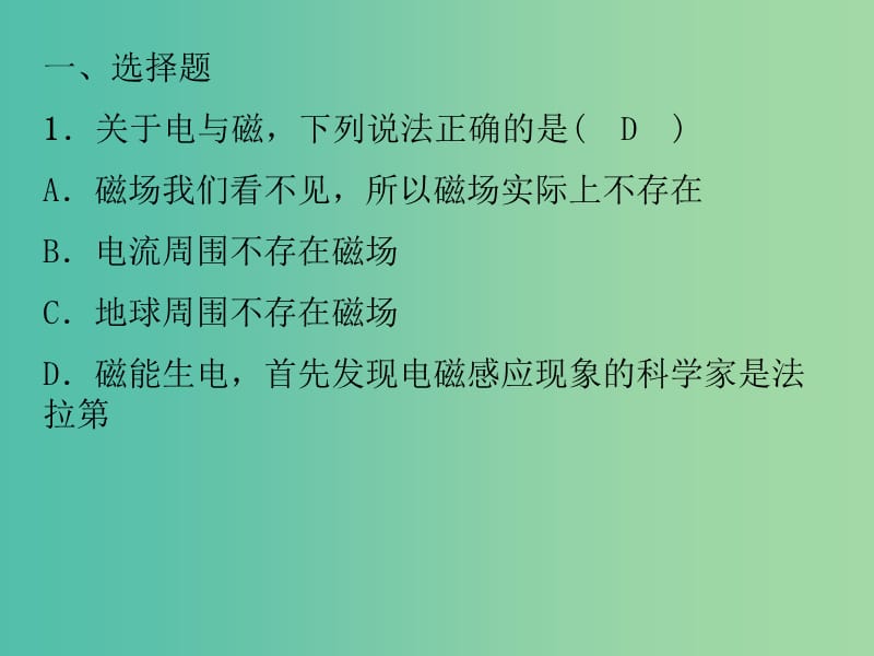 九年级物理全册 专题十三 电与磁 点磁波课件 （新版）新人教版.ppt_第2页