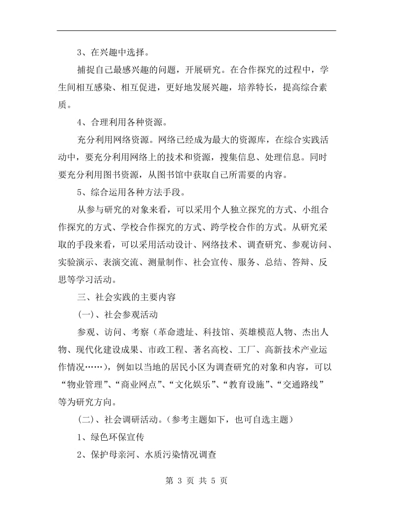 中学寒假社会活动实践方案.doc_第3页