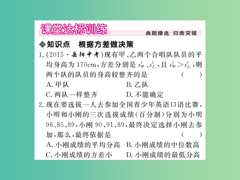 八年级数学下册 20.2 根据方差做决策（第2课时）课件 （新版）新人教版.ppt_第3页