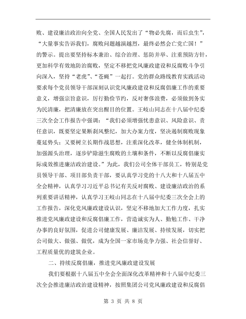 领导在公司反腐倡廉工作会上的讲话.doc_第3页