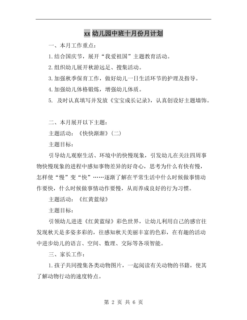 xx幼儿园中班十月份月计划.doc_第2页