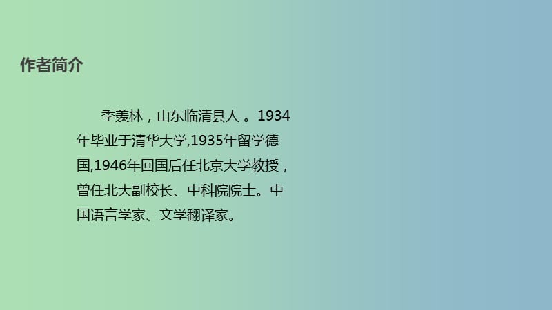 八年级语文上册第二单元5清塘荷韵课件长春版.ppt_第3页