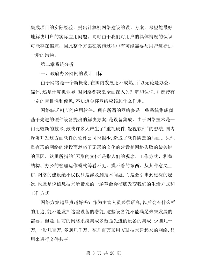 政务办公网络设计方案.doc_第3页