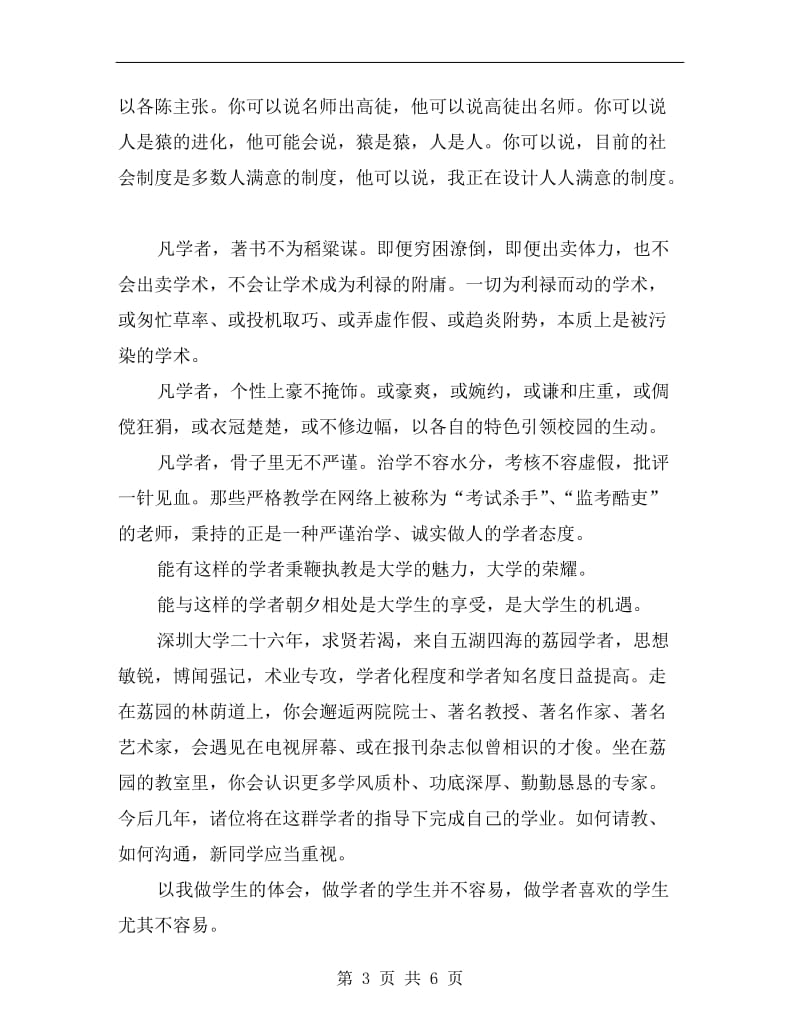 秋季校长开学典礼致辞.doc_第3页