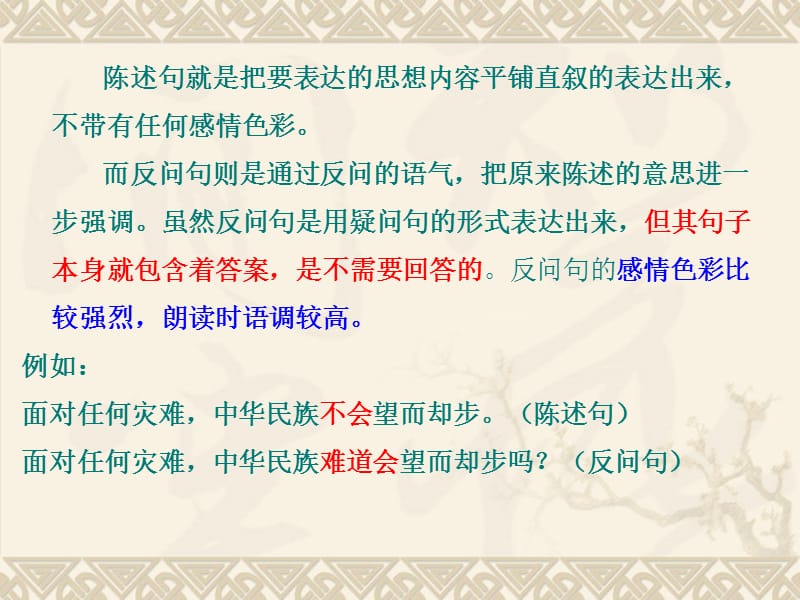 陈述句改反问句微课ppt.ppt_第3页