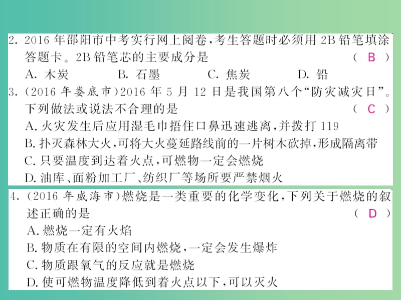 中考化学第一轮复习 系统梳理 夯基固本 第6-7单元阶段测试卷课件 新人教版.ppt_第2页